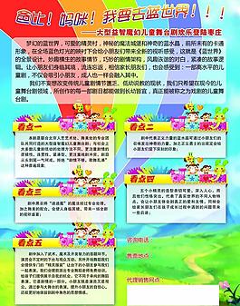 藍(lán)世界宣傳