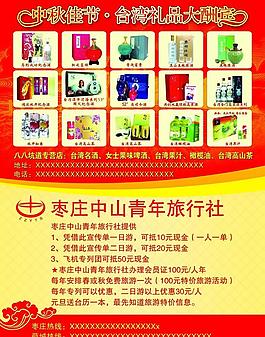 八八坑道宣传单