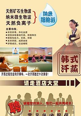 汗蒸保健海報