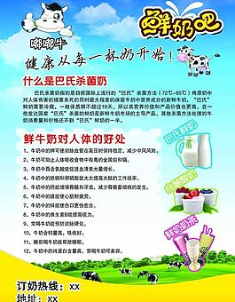 鮮奶宣傳單