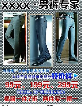 服裝宣傳單