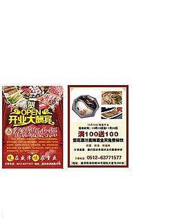 火鍋開業(yè)優(yōu)惠