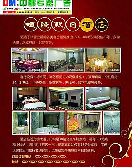 假日酒店宣傳單頁
