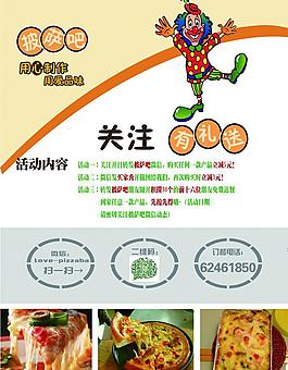 披萨吧