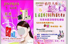 化妝品宣傳單 DM單