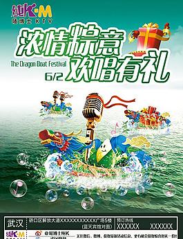 KTV端午節(jié)宣傳單