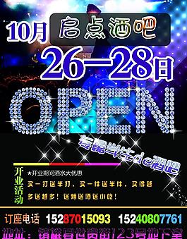 酒吧宣传单
