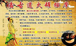 火罐按摩宣传单