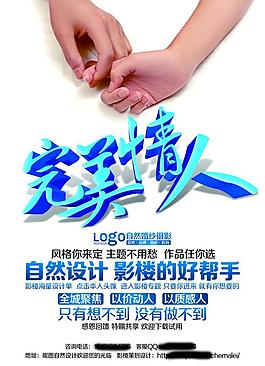 婚紗攝影 宣傳單