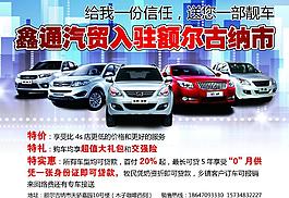 開業(yè)傳單