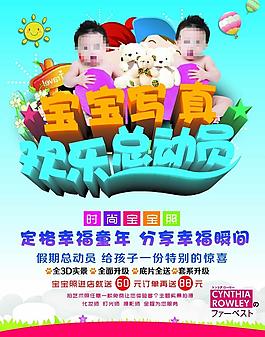 寶寶攝影DM單