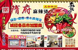 隋府麻辣燙
