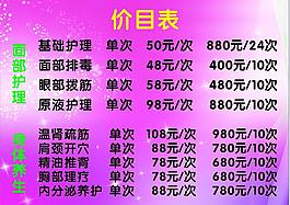 美容價(jià)目表