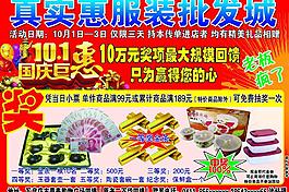 服裝批發城 DM單