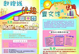 培訓(xùn)班彩頁