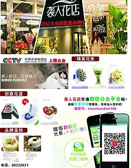微信公眾平臺宣傳單