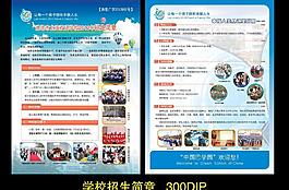 招生簡章彩頁