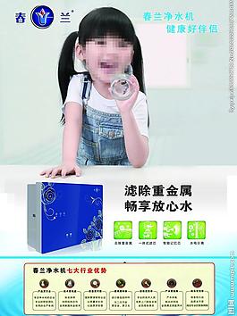 凈水機(jī) 宣傳單