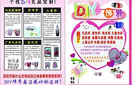 DIY饰界