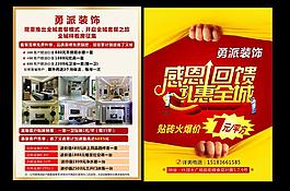 裝飾公司宣傳單