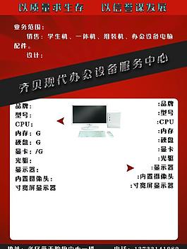 電腦宣傳單