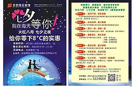 七夕 海報