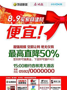 買家具建材便宜 促銷