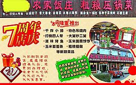 飯店宣傳宣傳單