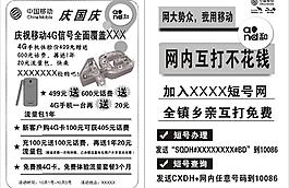 移動黑白傳單