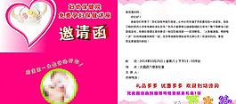 邀請函