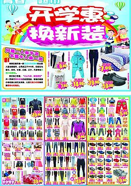 超市服装宣传单