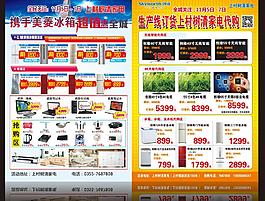 家電單頁