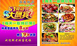 饭店 51宣传单