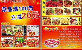 飯店宣傳單