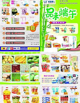 超市宣传单 端午