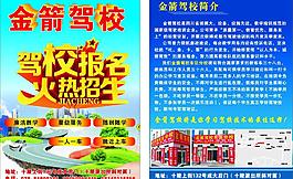 駕校宣傳單