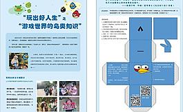戶外教育機構DM宣傳單