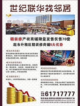 房地產(chǎn)DM單