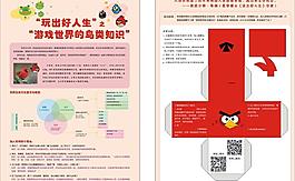 小鳥  傳單  兒童
