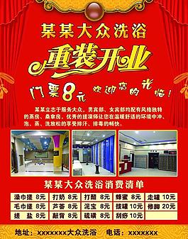 重装开业宣传单