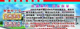 加油站宣传单特惠活动
