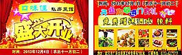 開業(yè)宣傳單