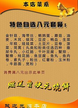 麻辣燙單頁