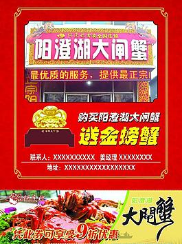 陽澄湖大閘蟹