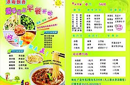 早餐宣傳單 菜單