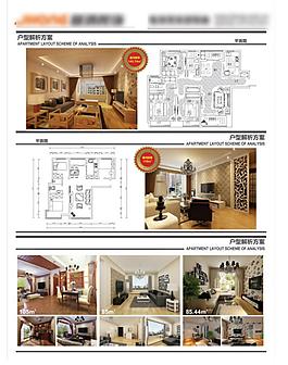裝飾行業(yè) 戶型宣傳單
