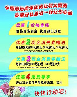 加油站宣传单周年庆现