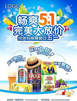 51假期