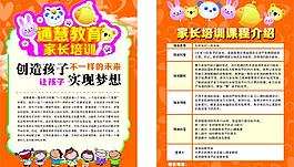 教育宣傳單