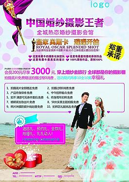 婚紗攝影宣傳單